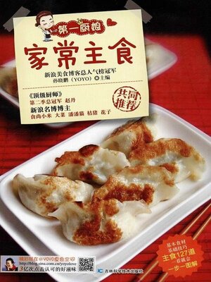cover image of 第一厨娘家常主食